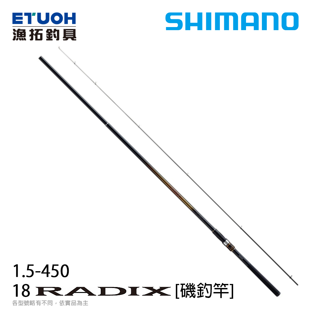 SHIMANO 18 RADIX 1.5-45 [磯釣竿] - 漁拓釣具官方線上購物平台